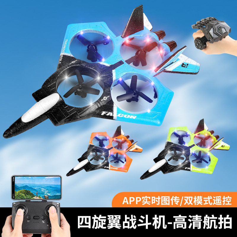 泡沫滑翔机四旋翼遥控飞机航拍