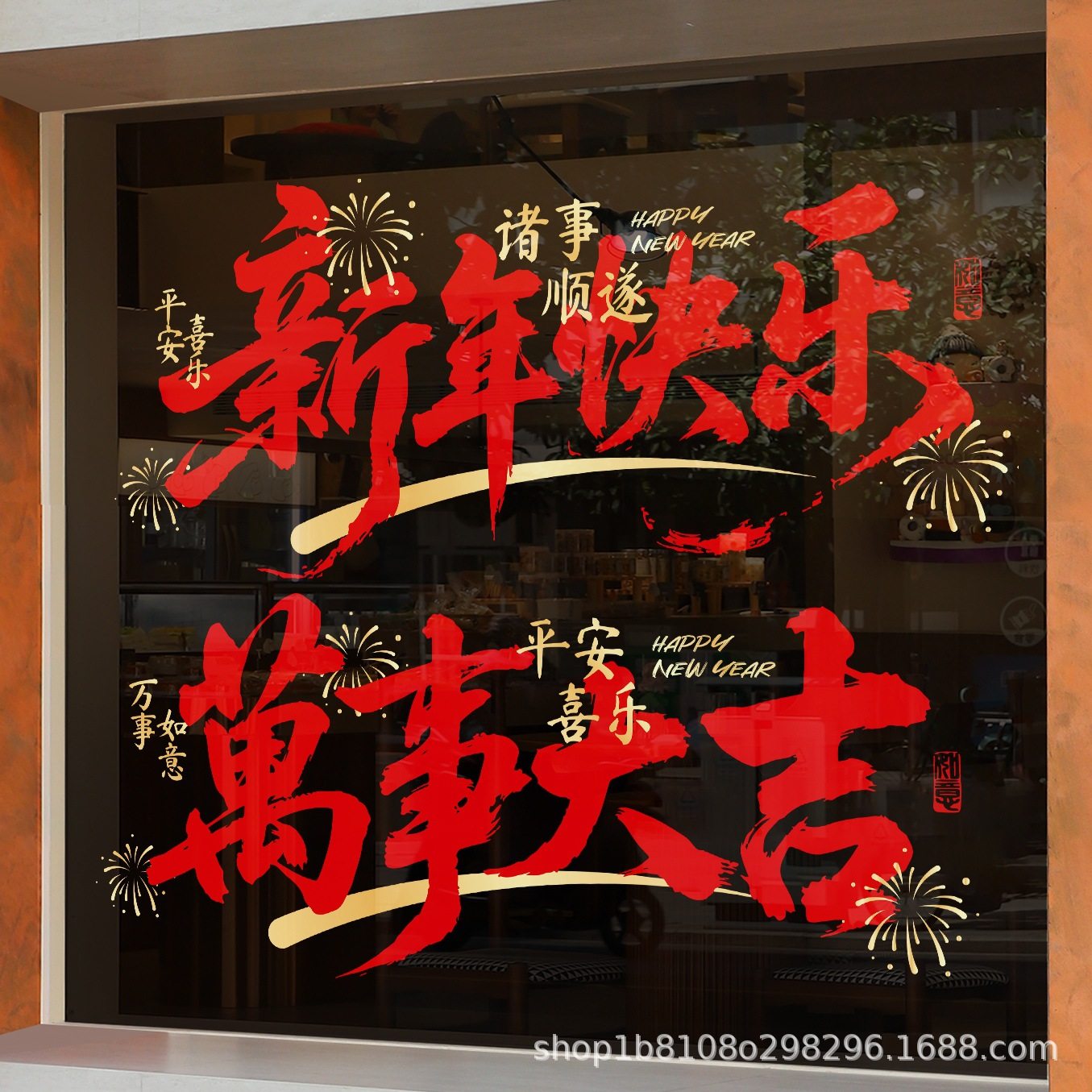 2026马年新款玻璃贴纸家用窗户窗花静电贴春节过新年氛围装饰用品,家居饰品,玻璃膜/贴,淘宝优惠券,粉丝福利购,淘宝优惠卷