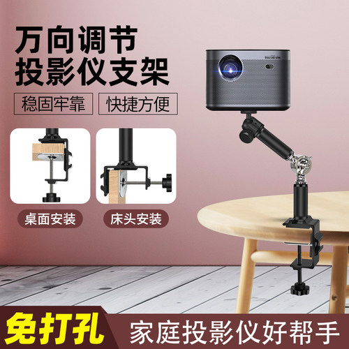 新款投影仪支架免打孔折叠桌面