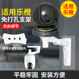 适用乐橙TP7/TA2X家用摄像头支架免打孔底座无痕墙贴方向可调节智能监控器5V2A断电续航电源适配器延长连接线