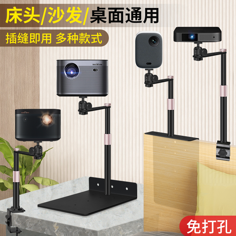 投影支架床头桌面免打孔插缝夹子