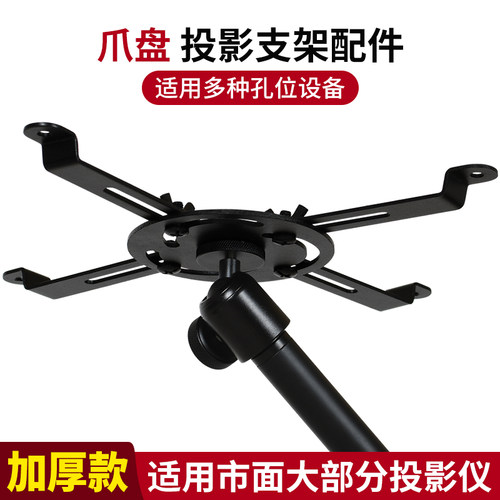 雅视威投影仪支架转接爪盘配件