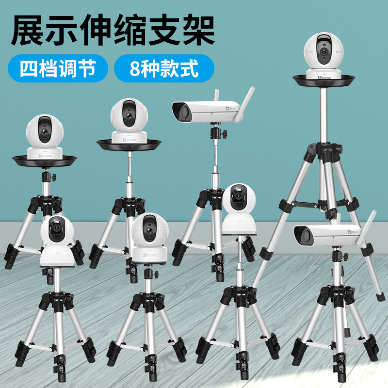 监控摄像头支架云台展示适用于萤石C6C乐橙TP-LINK底座智能摄像机家用三脚支架立放展架伸缩