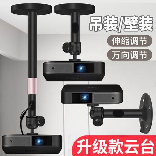 投影仪墙壁吊装伸缩支架升级款