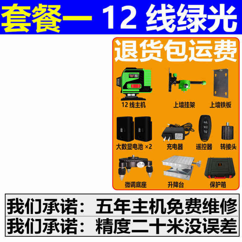 镭创光电水平仪全自动调平高精度强光绿光12线平水仪新款红外线16