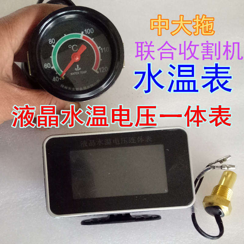 水温表拖拉机联合收割机改装液晶数显水温电压一体表拖拉农机配件
