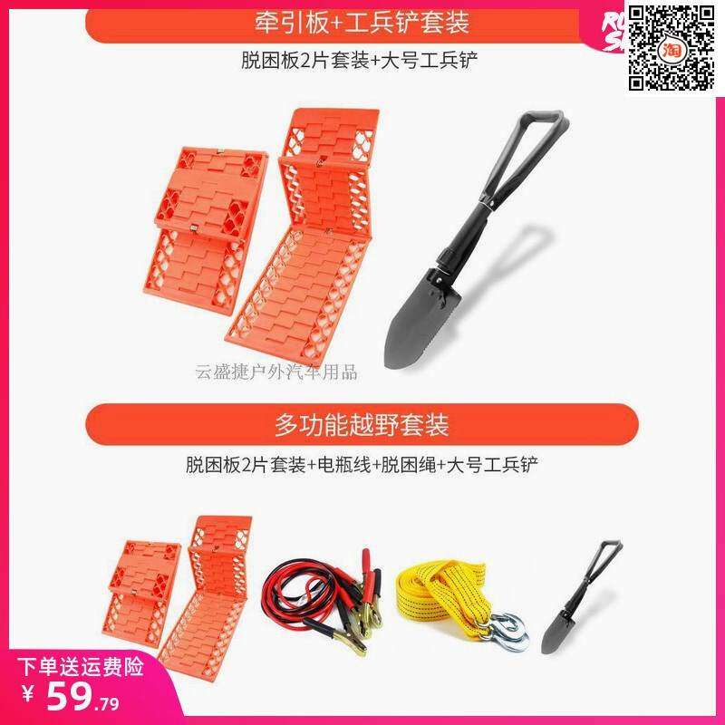 创意装备防陷车打滑 脱困神器自救器汽车陷车泥坑越野车雪地防沙