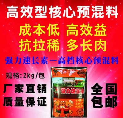 强力速长素畜禽通用型核心预混料 猪饲料浓缩料添加剂 催肥促长