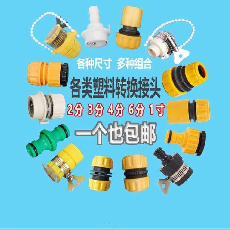 转接口设备修补安装插头锁紧管子新料三头六分水管快速接头连接器