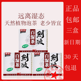 梁氏剑波百湿茶代用茶去湿气男女组合型袋装花茶无糖3盒祛湿