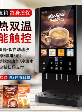 礼醇 D-40S礼醇四口商用咖啡饮料机 奶茶All全自动速溶咖啡机自助
