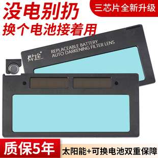 焊途正品电焊自动变光镜片氩弧焊帽面罩专用太阳能真彩可换电池接