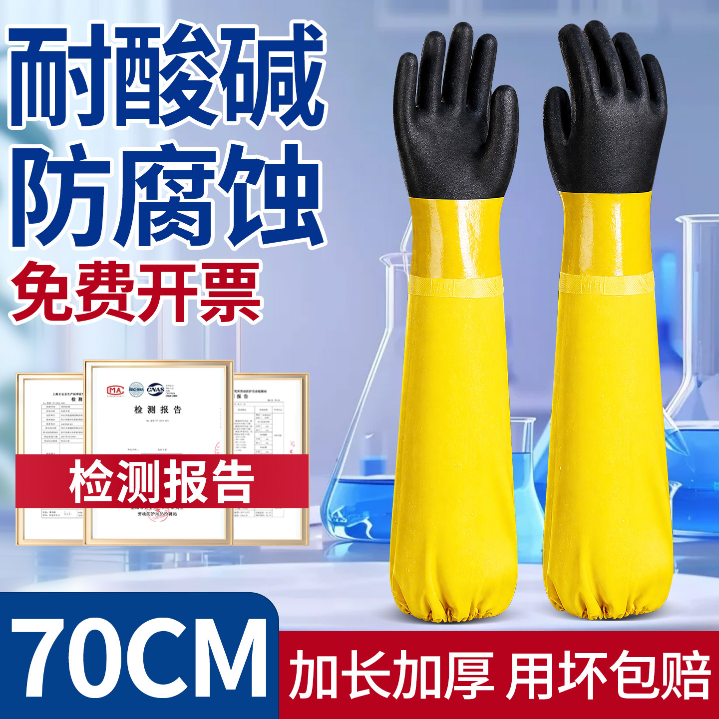 耐酸碱手套防腐蚀加厚耐用防水耐油橡胶丁腈工业化工厂实验室化学
