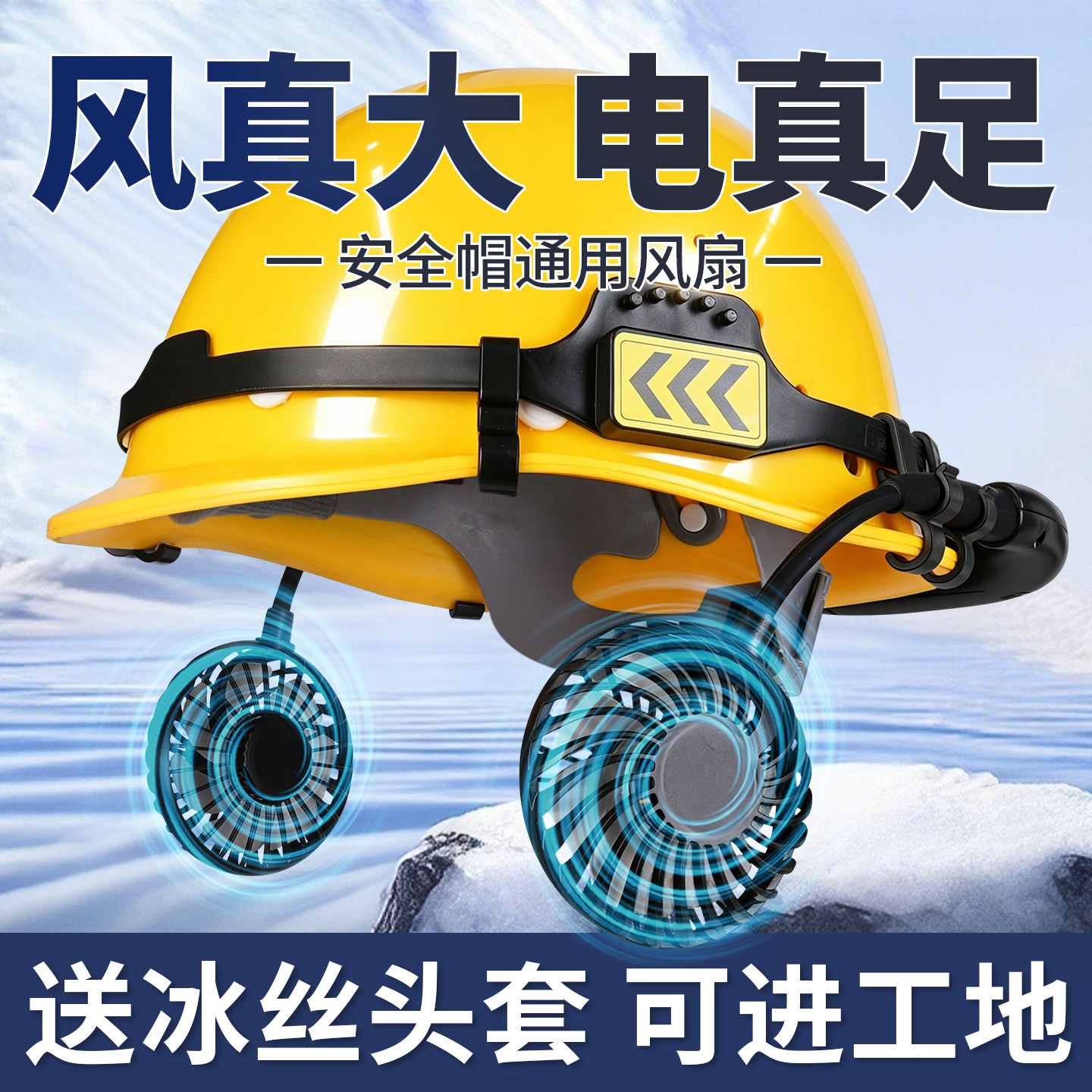 风扇安全帽加装可拆卸国标施工地轻便配件降温神器可换锂电池图片