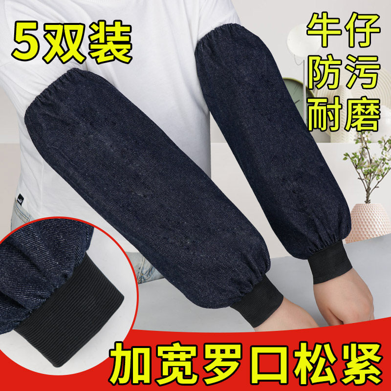 加长牛仔布袖套劳保电焊工男士加厚工厂工作女防污套袖耐磨护袖头,家庭/个人清洁工具,袖套,淘宝优惠券,粉丝福利购,淘宝优惠卷
