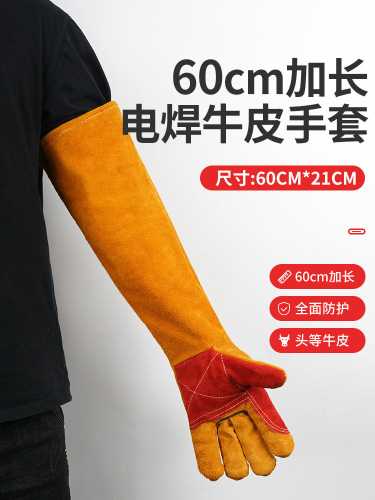 加长60cm电焊手套牛皮耐高温防烫柔软劳保耐磨焊工焊接劳保防护