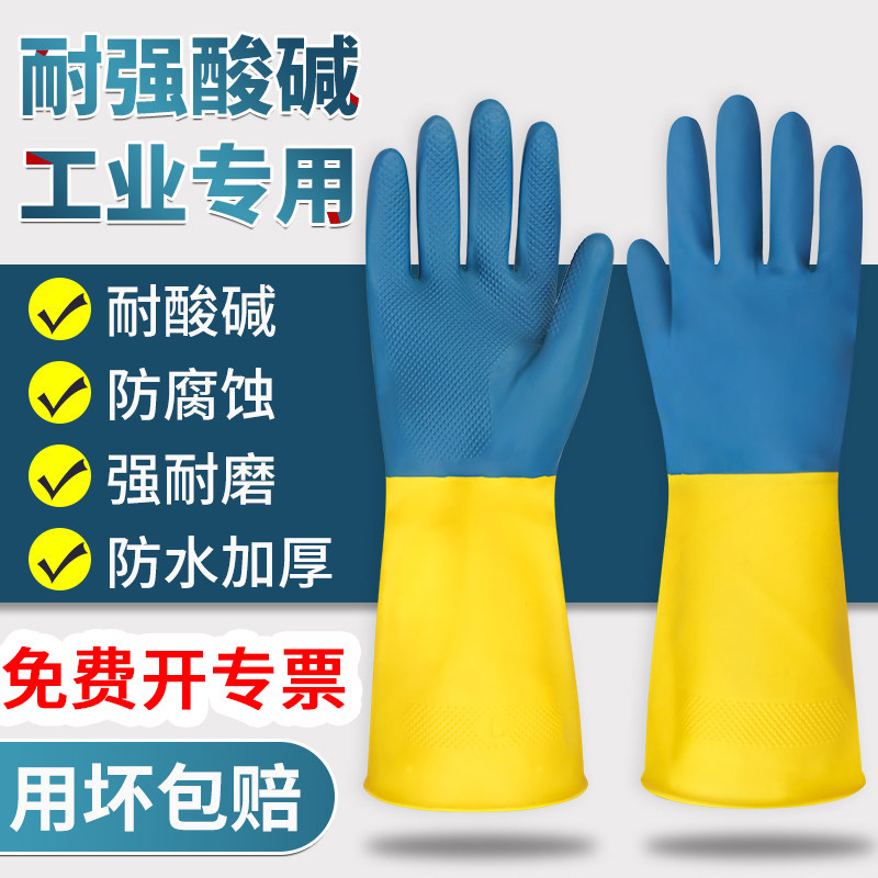 耐酸碱手套乳胶防水橡胶劳保工作耐用擦防腐蚀工业清洗油烟机专用