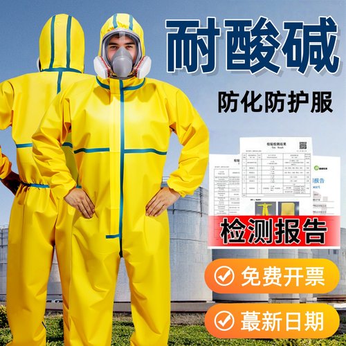 【国标C级】防护服防腐蚀耐酸碱