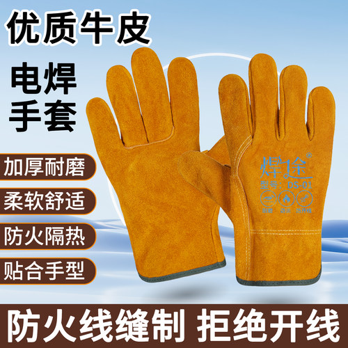 焊途电焊工专用手套牛皮耐高温短