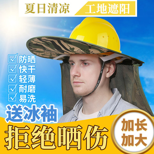 遮阳防晒神器男士夏季加大安全帽