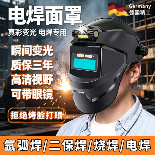 德国新型自动变光电焊面罩高端