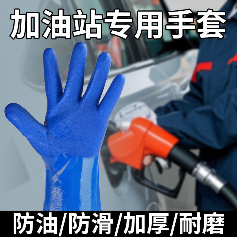 加油站专用手套耐磨防滑防油防水加厚耐油浸塑胶劳保工作干活耐用