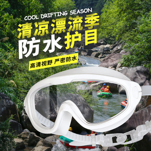 泼水节漂流护目镜防水近视手术后