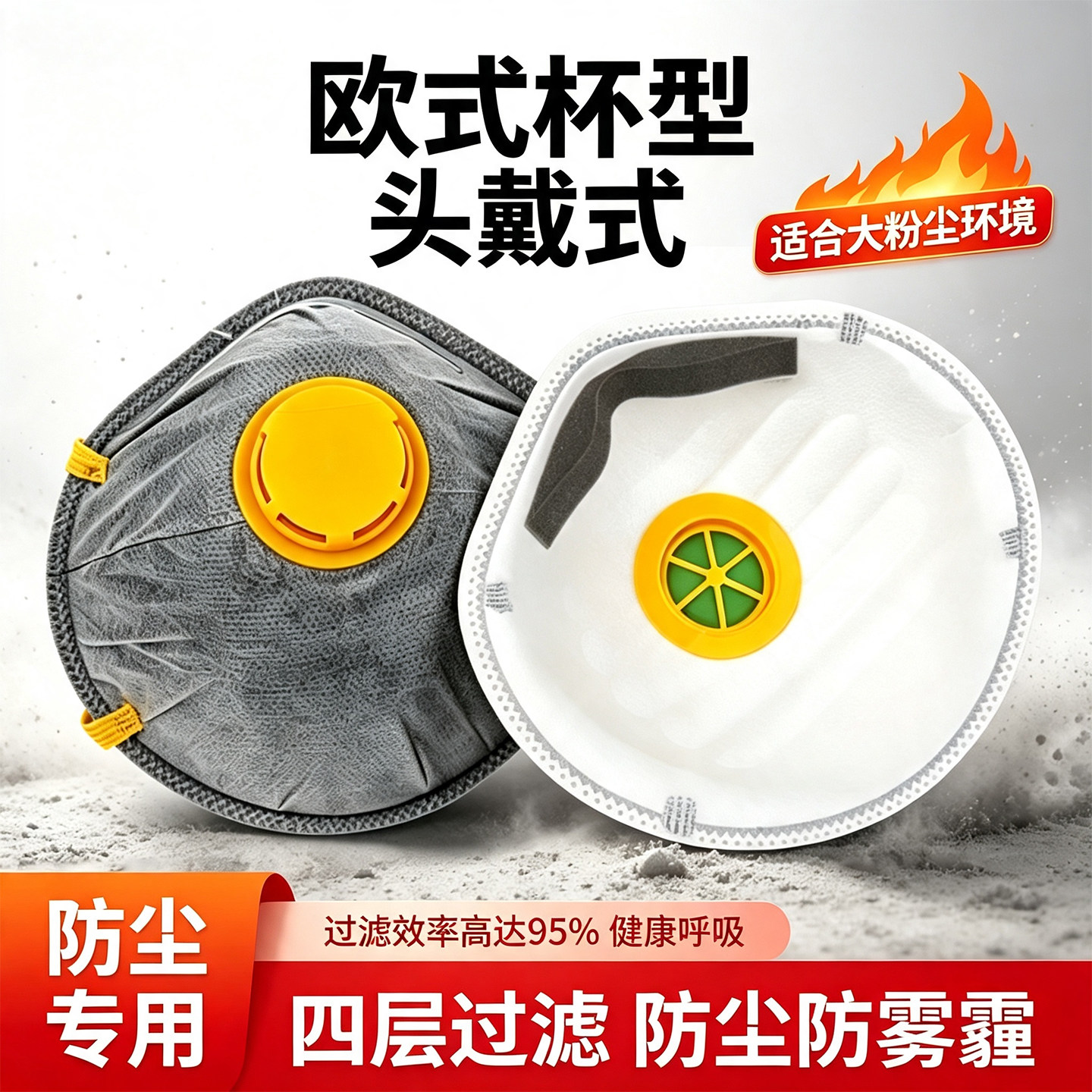 防尘口罩粉尘工业透气工业粉尘