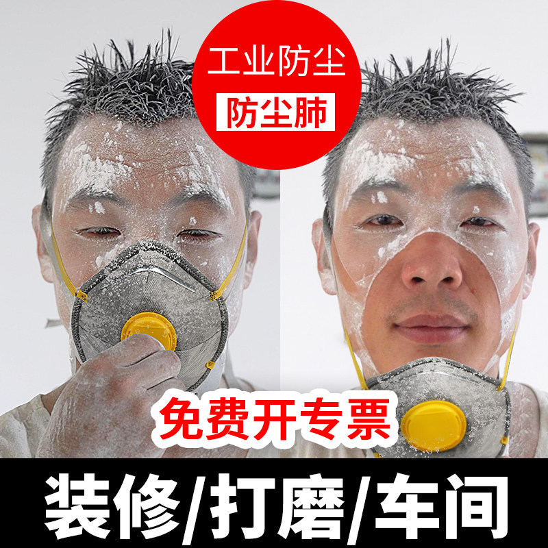 正品kn95防尘口罩工业防粉尘防尘肺活性炭防甲醛煤矿井下装修打磨
