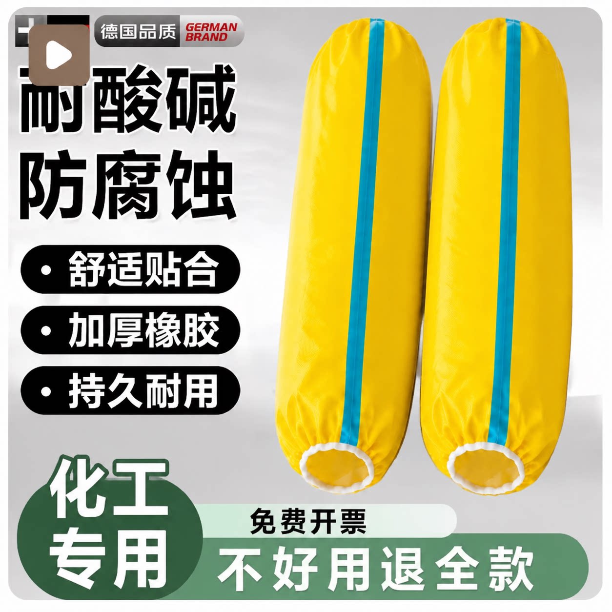 防腐蚀耐酸碱袖套防水防油套袖男款工作实验室厨房水产专用家务女