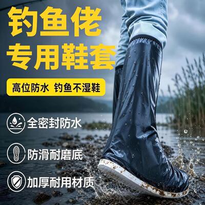 钓鱼佬专用鞋套防泥防滑长筒成人防脏水脚套高筒水鞋户外便携雨靴