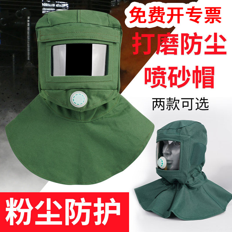 送风喷砂帽风帽防尘帽防尘头套披肩帽子劳保工业粉尘防护面罩打磨