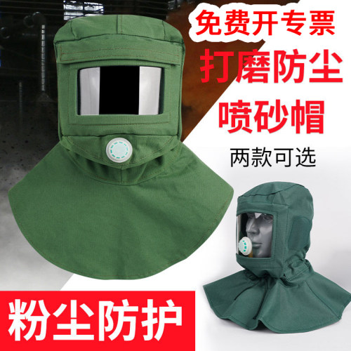 送风喷砂帽风帽防尘帽防尘头套