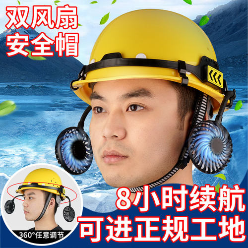 国标带风扇的安全帽夏季空调制冷