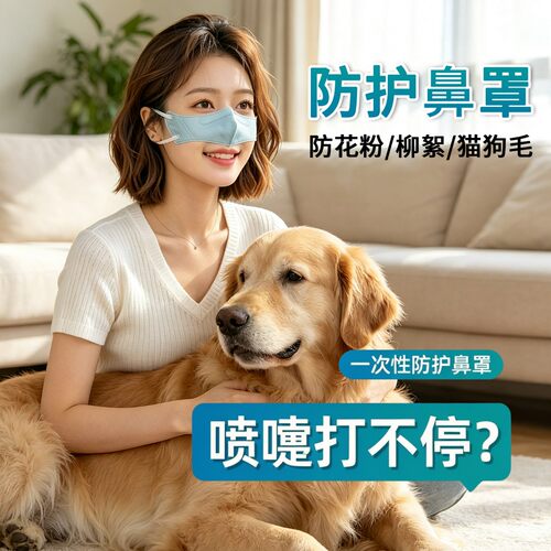 新款透气防护鼻罩防花粉柳絮过敏猫毛过滤薄款透气立体防寒保暖