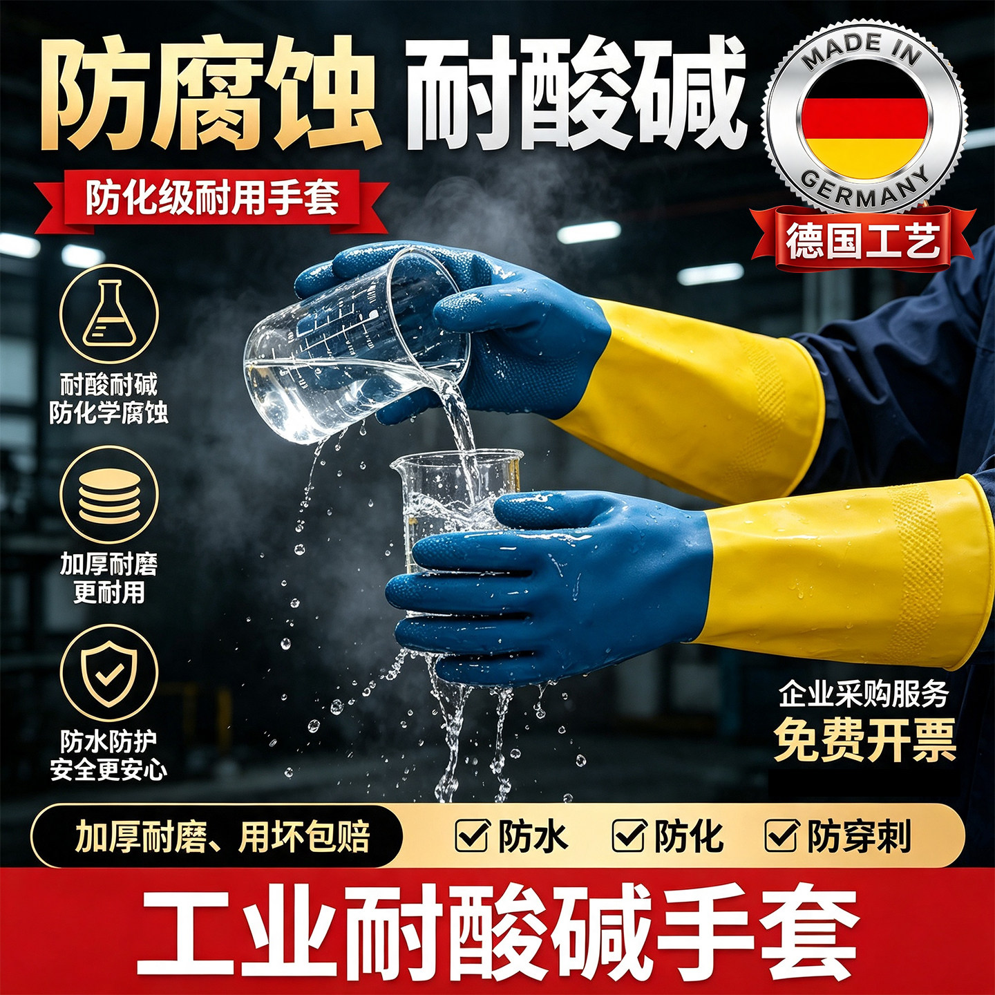 德国耐酸碱手套防化防腐蚀橡胶