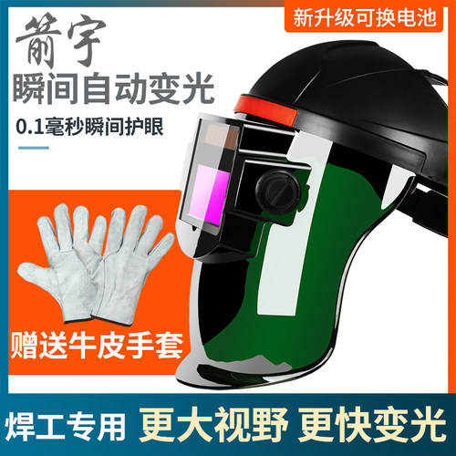 自动变光电焊面罩防护罩焊工专用
