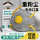 防尘重度粉尘口罩尘肺kn95工业井下防烟专用化工焊工防护煤矿呼吸
