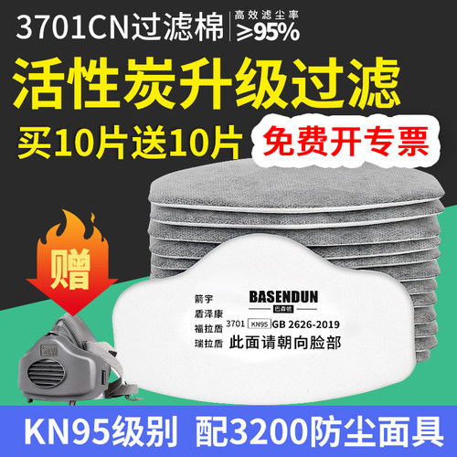 KN95防尘口罩过滤棉3701防工业粉