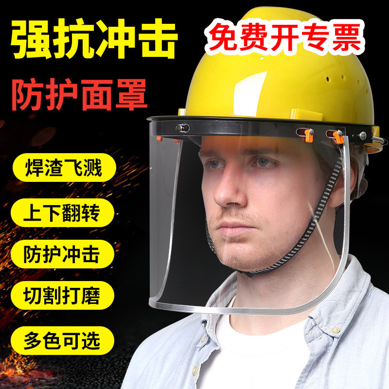 电焊安全帽安全帽轻便防尘面罩图片