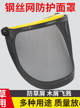 割草防护面罩除草园林油锯防冲击飞溅网罩绿篱机护脸打草机面具屏