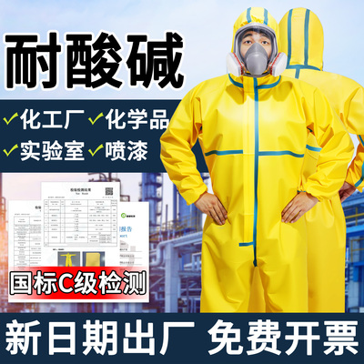 防化服防护服连体全身耐酸碱腐蚀