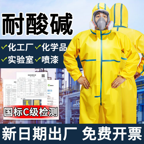 防化服防护服连体全身耐酸碱腐蚀