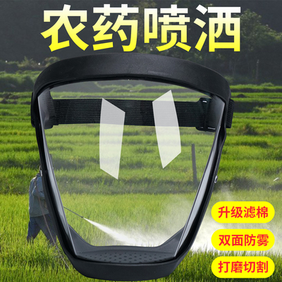 打农药防护面罩高透明全脸防雾