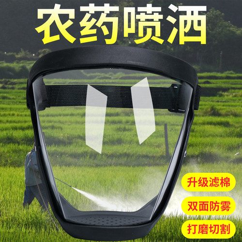 打农药防护面罩高透明全脸防雾