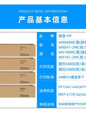 W9040MC W9190MC黑色粉盒 适E77822/E77825/E77830硒鼓