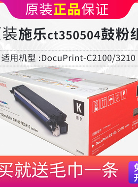施乐C2100 C3210硒鼓墨粉盒CT350504 350505  350506  350507