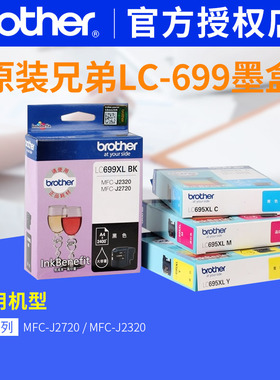 原装兄弟MFC-J2320墨盒LC699XL-BK黑色LC695XL-CMY彩色 MFC-J2720