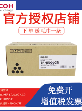 理光墨粉SP 4500LC型 4500C HC 4510DN/3600DN/3610SF/4510SF