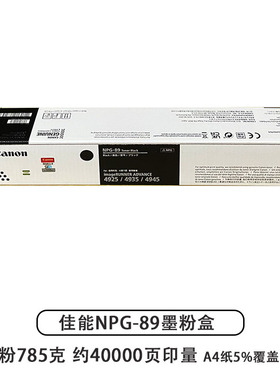 NPG-89粉盒 墨粉盒iR-ADV DX 4925 4935 4945墨粉 碳粉仓